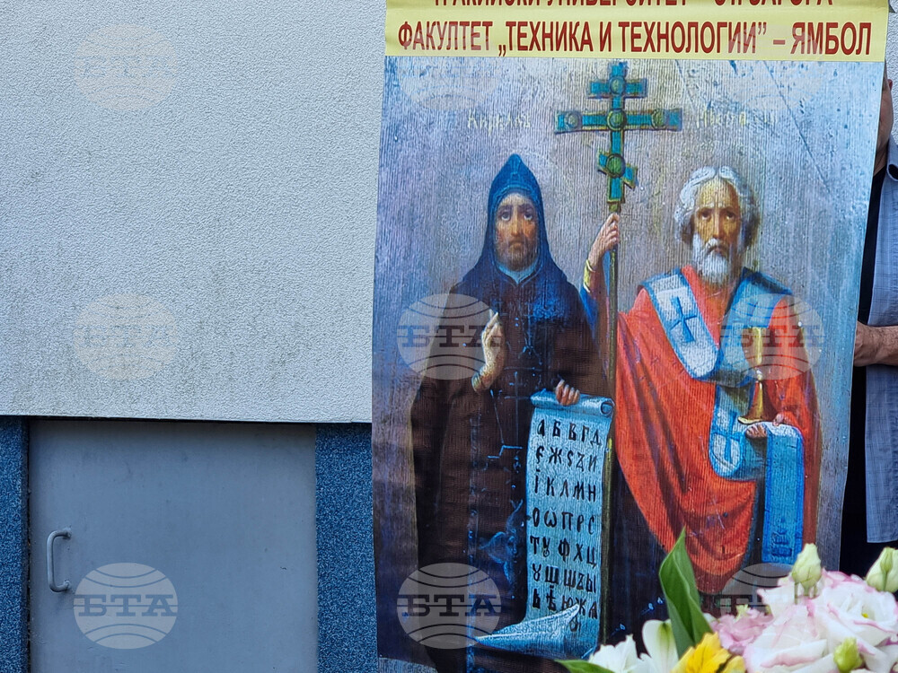 Ямбол - Ден на светите братя равноапостоли Кирил и Методий - празник