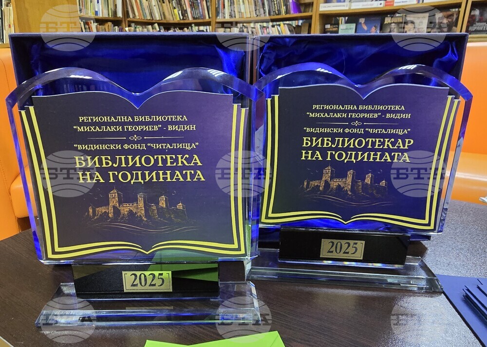 Видин - Годишни библиотечни награди - връчване