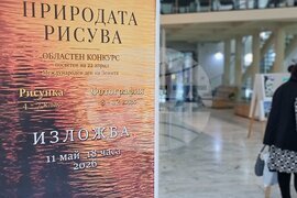 Ямбол - конкурс за рисунка и фотография - награди