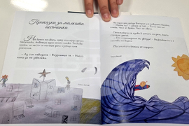 Национален пресклуб на БТА Плевен - Ралица Енчева - книга за деца
