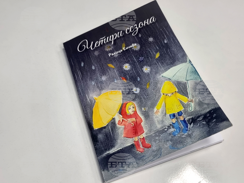 Национален пресклуб на БТА Плевен - Ралица Енчева - книга за деца