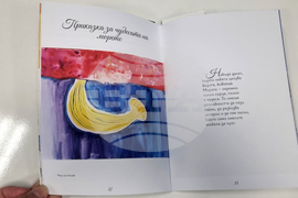 Национален пресклуб на БТА Плевен - Ралица Енчева - книга за деца