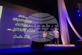 Сливен - Национален фестивал на детската книга - връчване на наградата „Константин Константинов“