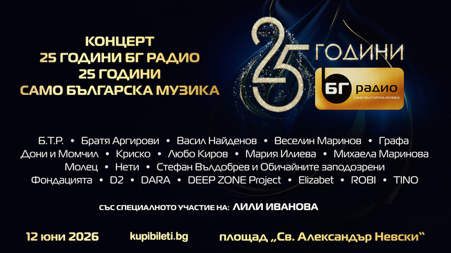 Лили Иванова ще има специално участие в концерта „25 години БГ радио – 25 години само българска музика”