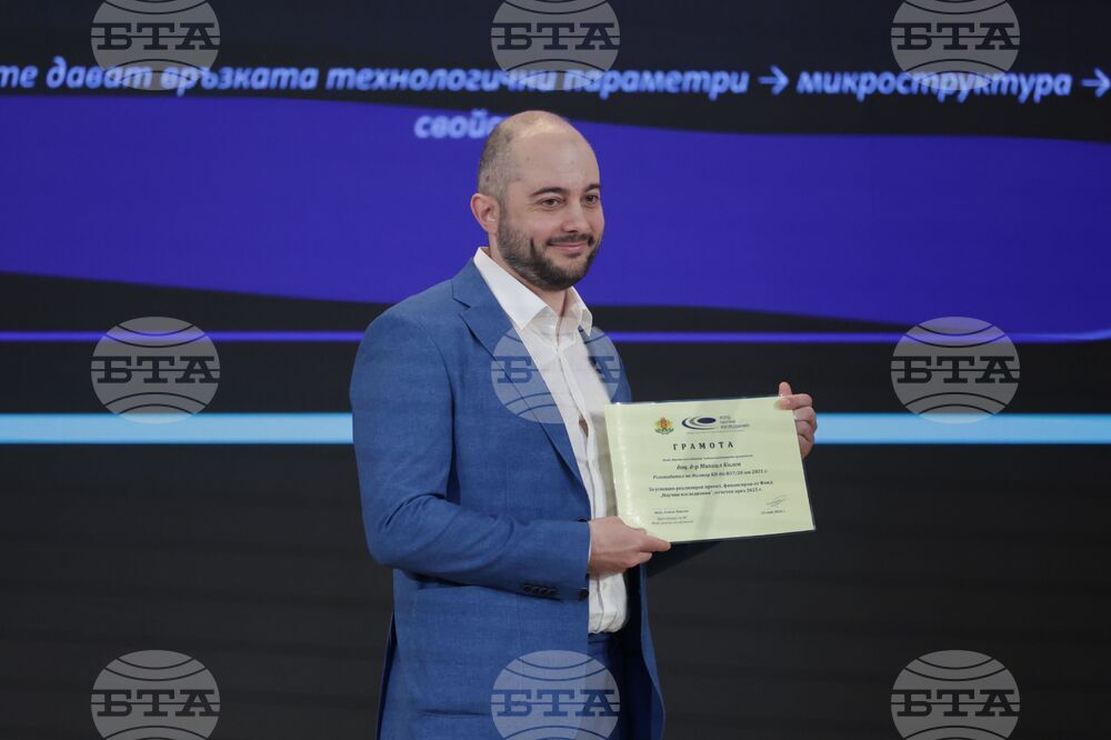 Българска академия на науките - Фонд „Научни изследвания“ - награди
