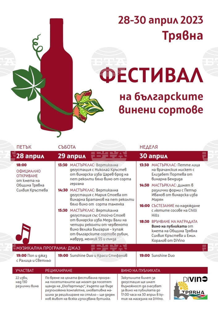 В Трявна за първи път се организира Фестивал на българските винени сортове