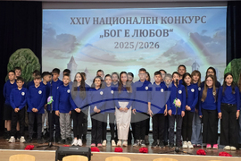 Видин - конкурс „Бог е любов“ - областен кръг - награждаване