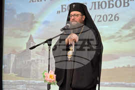 Видин - конкурс „Бог е любов“ - областен кръг - награждаване