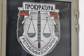 Добрич - Окръжна прокуратура