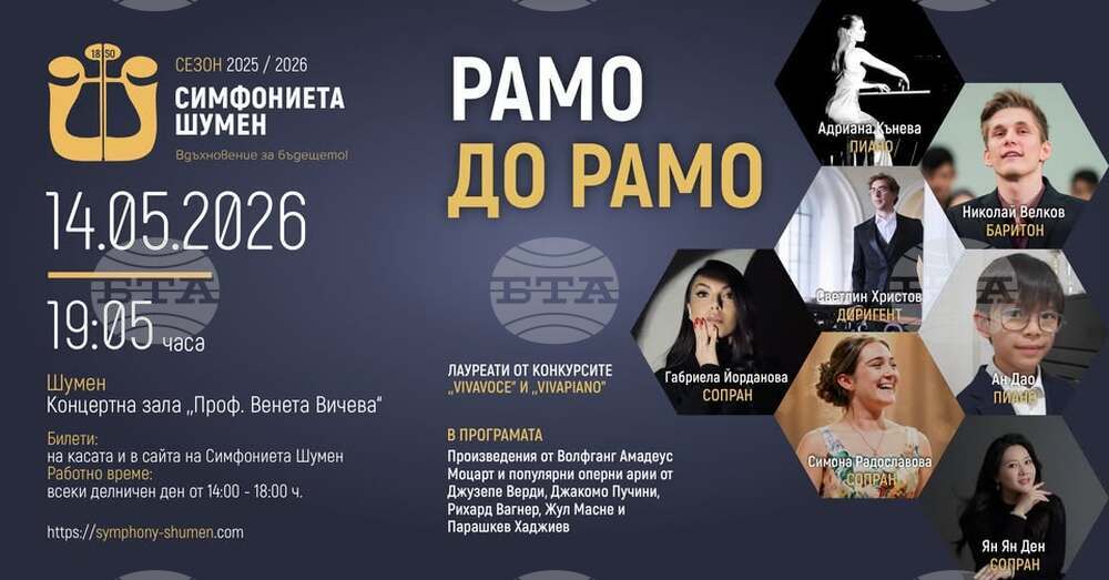 Симфониетата в Шумен ще изнесе концерт под наслов „Рамо до рамо“ съвместно с млади музикални таланти 