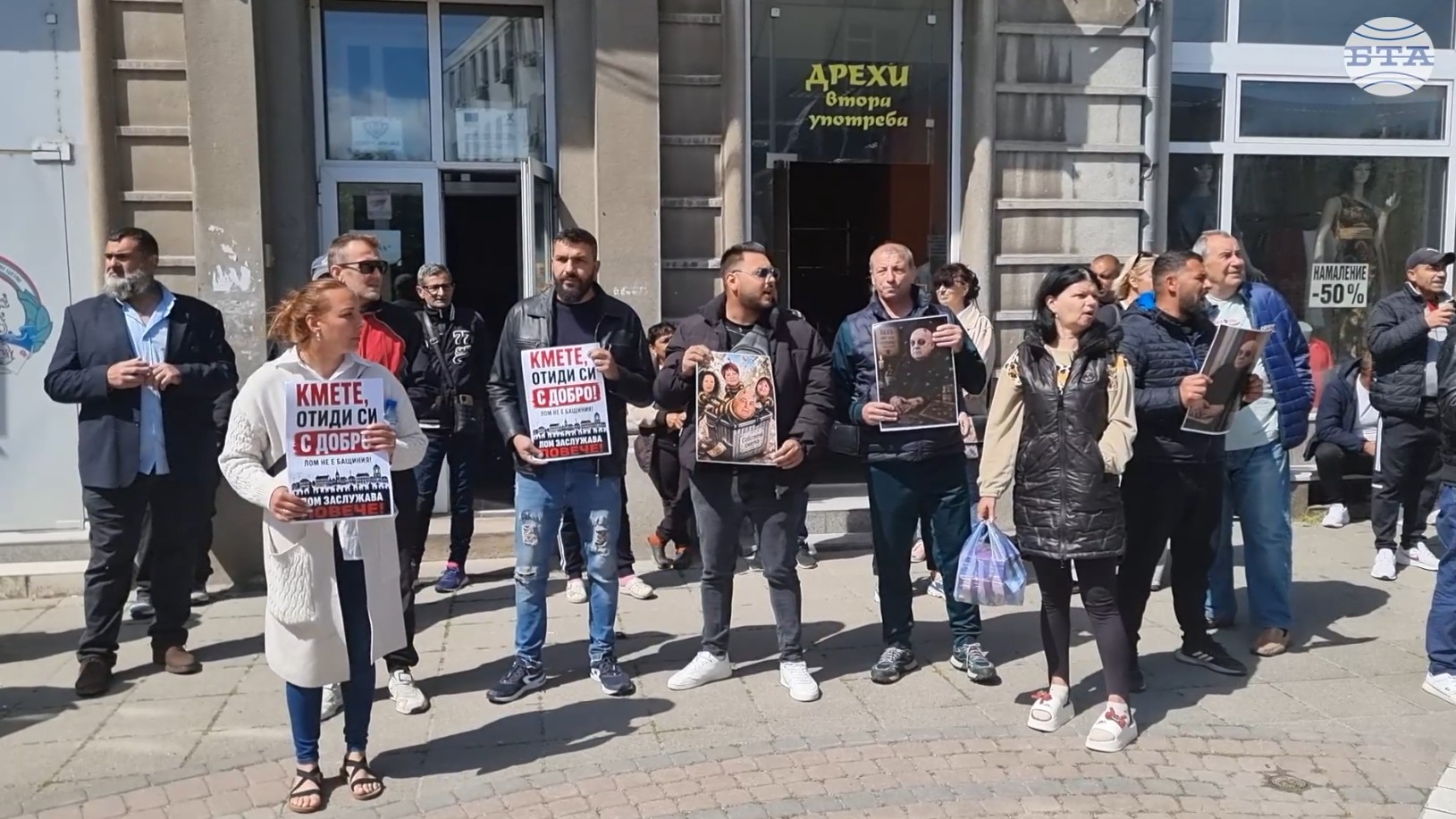 Граждани на Лом протестираха пред общината и поискаха оставката на кмета Цветан Петров