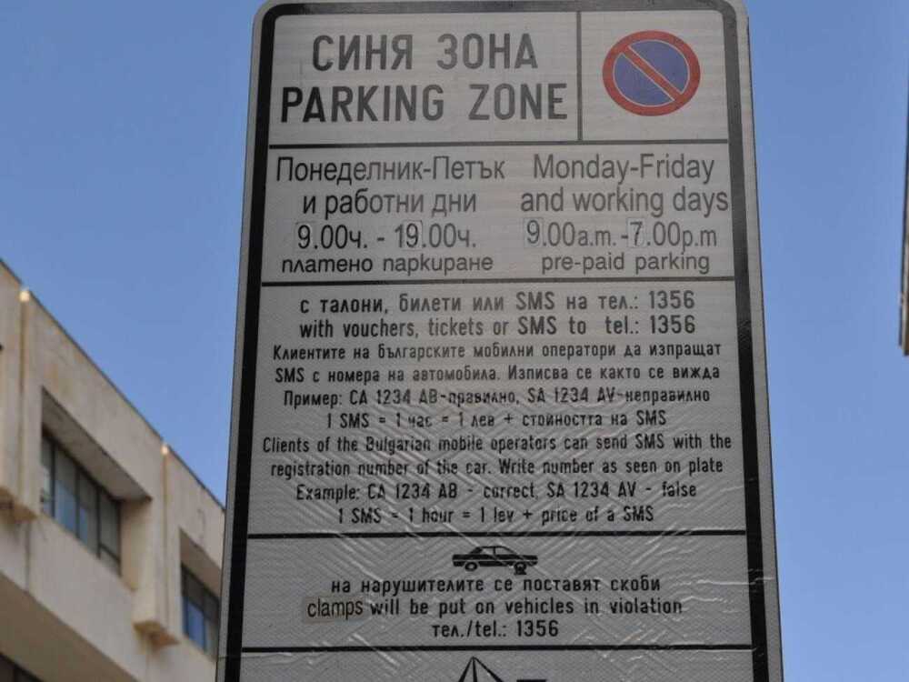 "Възраждане"- Бургас няма да подкрепи повишението на платеното паркиране в крайморския град