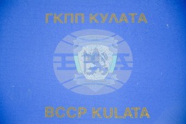 ГКПП Кулата - инспекция