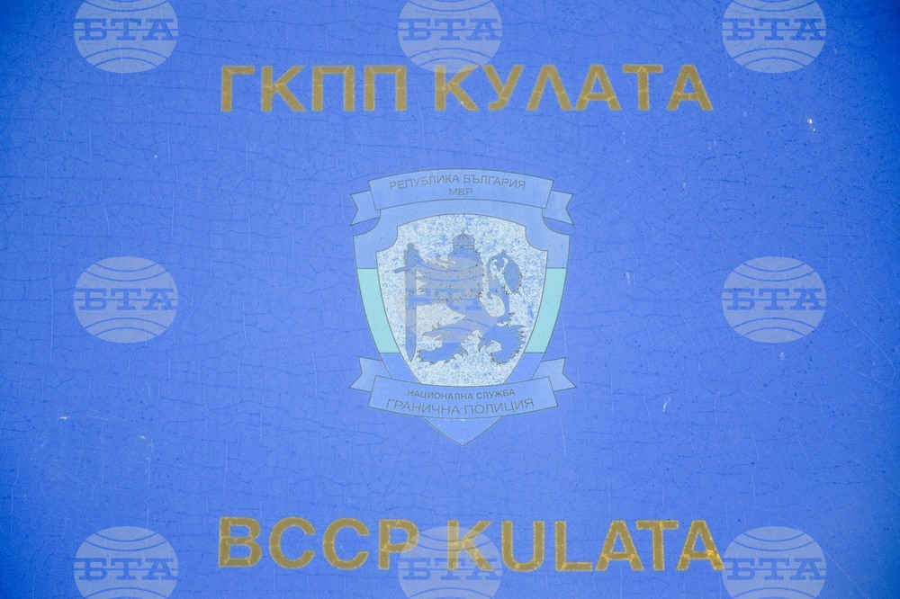 ГКПП Кулата - инспекция