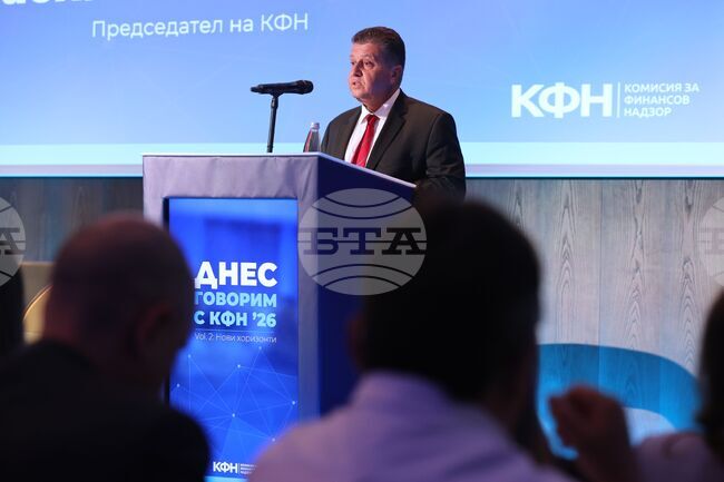Комисия за финансов надзор - конференция