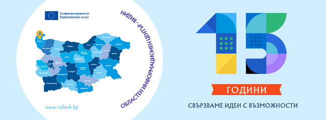Пресконференция на Областен информационен център-Видин за 15-годишнината на центъра