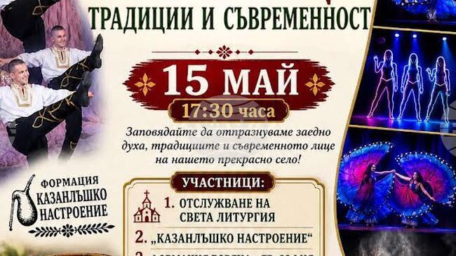 С празнична програма под надслов „Оряховица - традиции и съвременност“ старозагорското село Оряховица ще отбележи своя празник