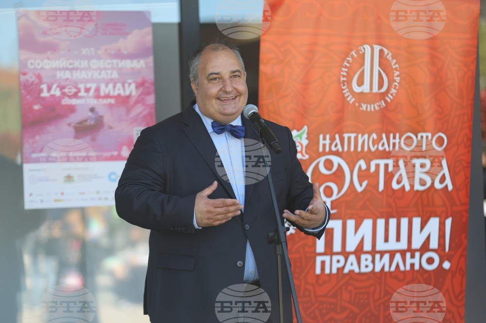 Софийски фестивал на науката - откриване