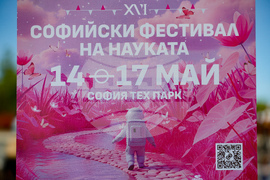 Софийски фестивал на науката - откриване