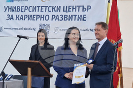 Пловдив - Пловдивски университет „Паисий Хилендарски”- Център за кариерно развитие - годишнина