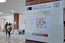Шумен - Шуменски университет  „Епископ Константин Преславски“ - студентска изложба