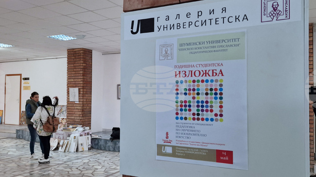 Годишна изложба на студентите от специалност „Педагогика на обучението по изобразително изкуство" бе открита в Шуменския университет