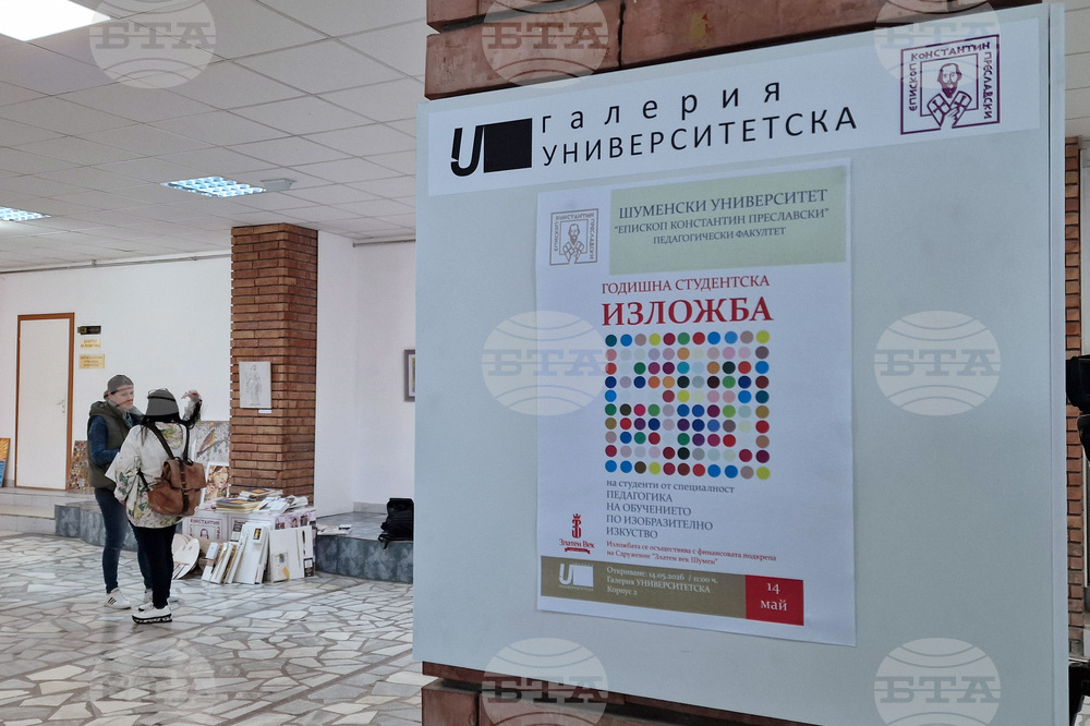 Шумен - Шуменски университет  „Епископ Константин Преславски“ - студентска изложба