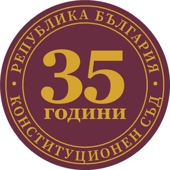 Конституционният съд и Юридическият факултет на Софийския университет „Св. Климент Охридски“ организират международна научна конференция в София