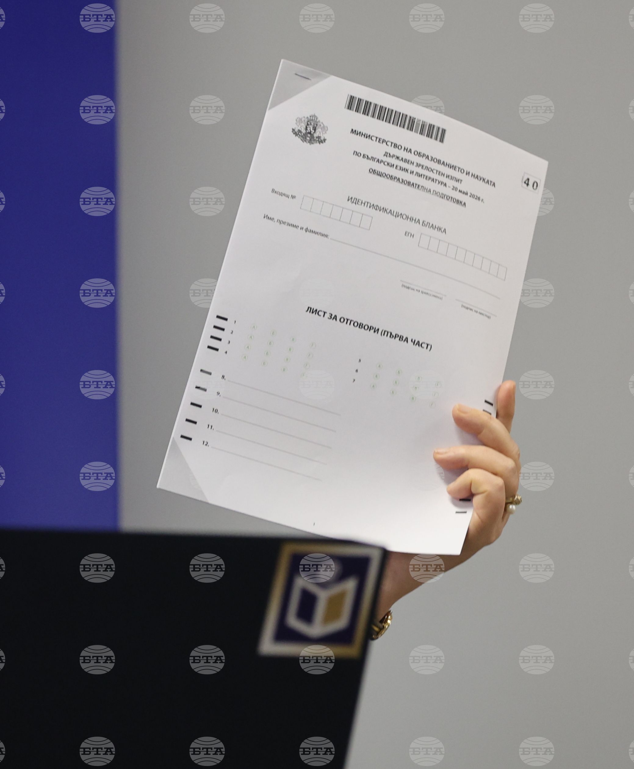 Министерство на образованието и науката - държавни зрелостни изпити