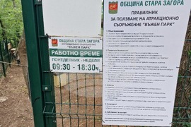 Стара Загора - въжен град - откриване