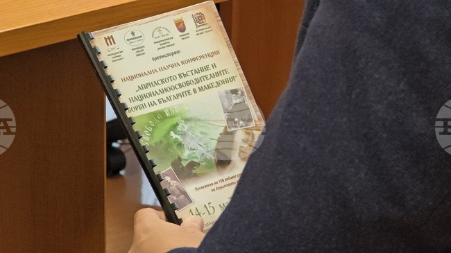 Национална научна конференция, посветена на 150 години от Априлското въстание, събра учени в Разлог 