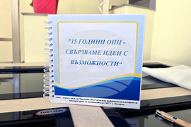 Ловеч - Областен информационен център - годишнина