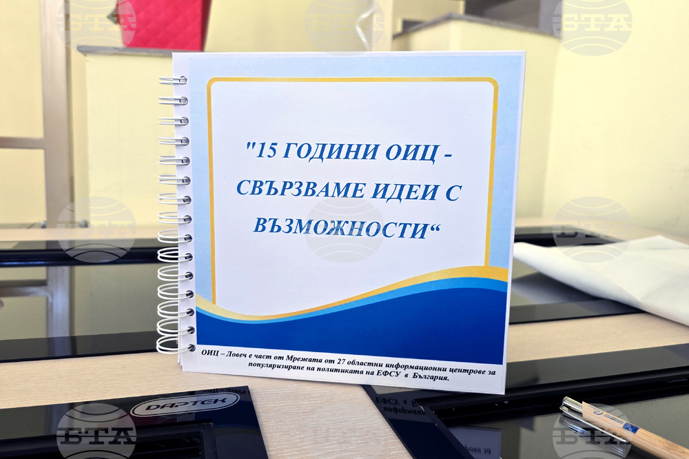 Ловеч - Областен информационен център - годишнина