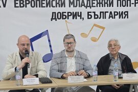 Добрич - Европейски поп-рок конкурс „Сарандев“ - пресконференция
