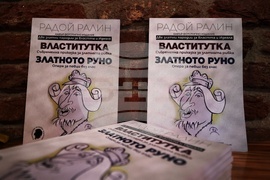 Радой Ралин - фонотипно издание