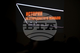 „Истории за „откраднатото“ минало“ - проект - представяне