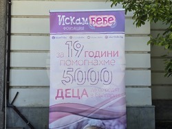 Видин - благотворителен базар - фондация ,,Искам бебе‘‘