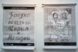Република Северна Македония - Ден на българската просвета, култура и на славянската писменост - изложба