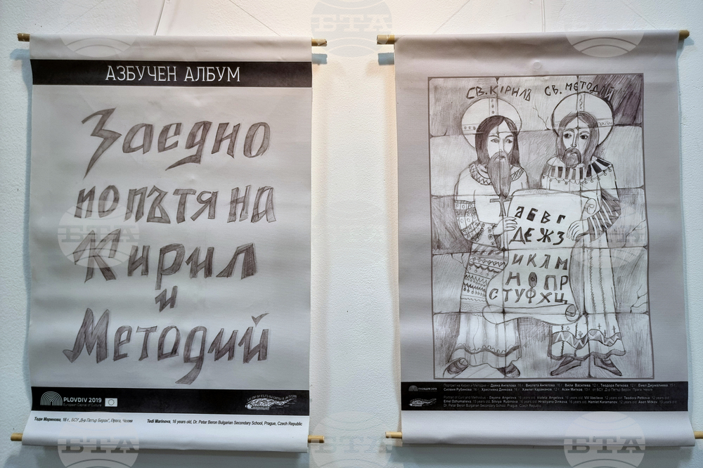 Република Северна Македония - Ден на българската просвета, култура и на славянската писменост - изложба