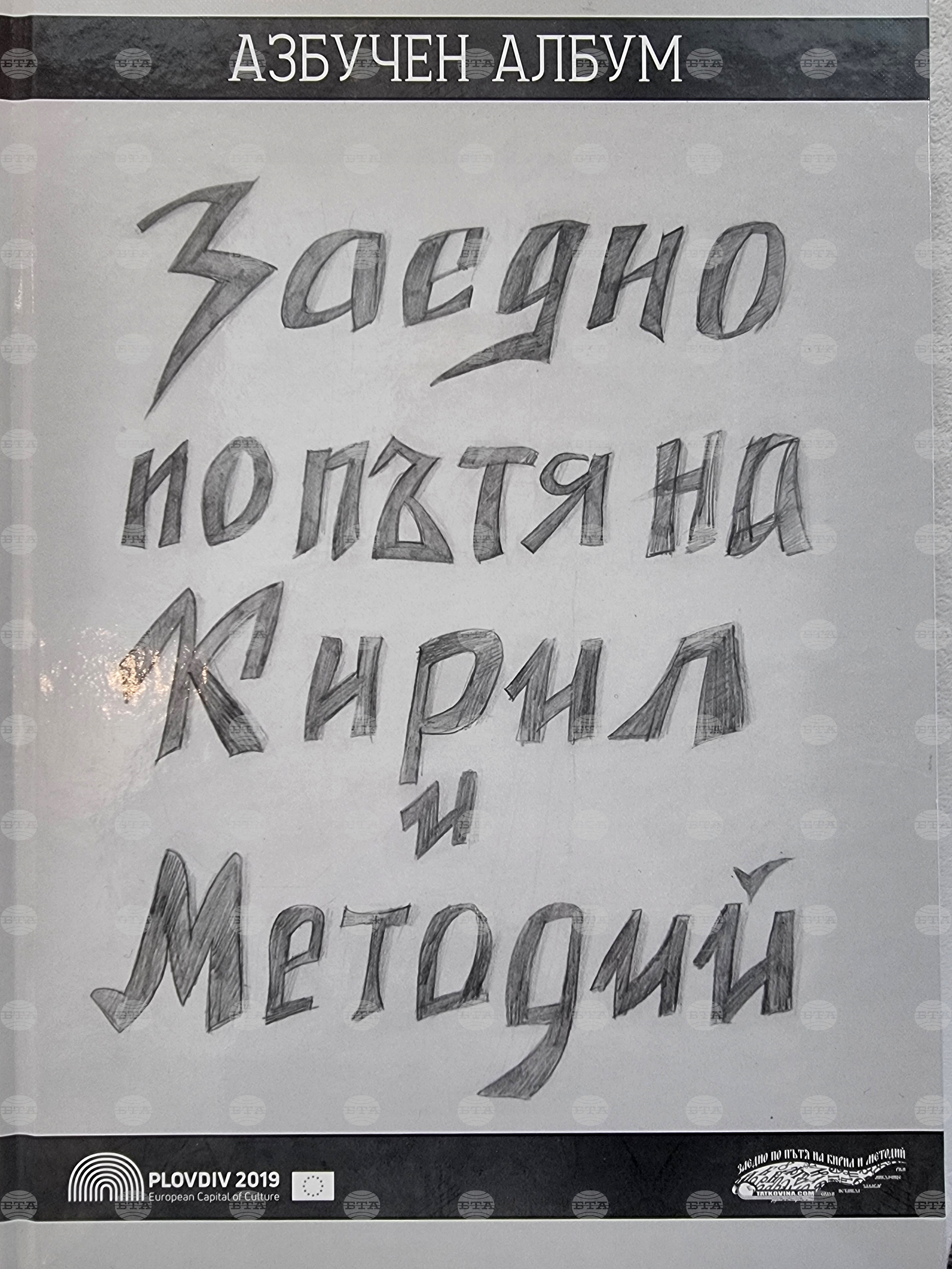 Република Северна Македония - Ден на българската просвета, култура и на славянската писменост - изложба