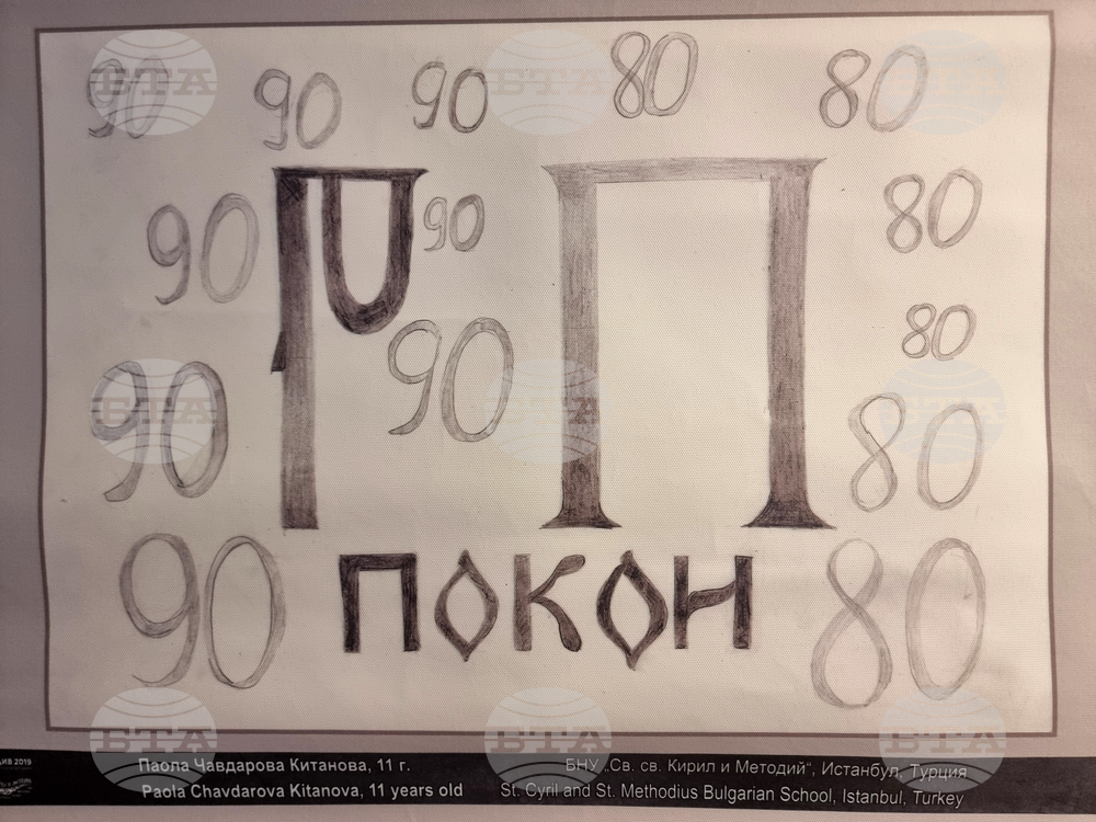Република Северна Македония - Ден на българската просвета, култура и на славянската писменост - изложба
