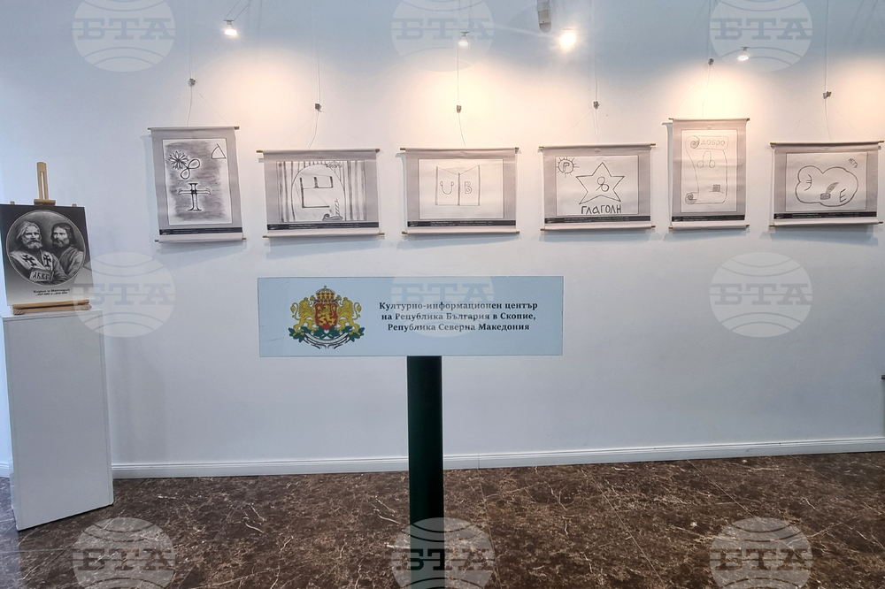 Република Северна Македония - Ден на българската просвета, култура и на славянската писменост - изложба
