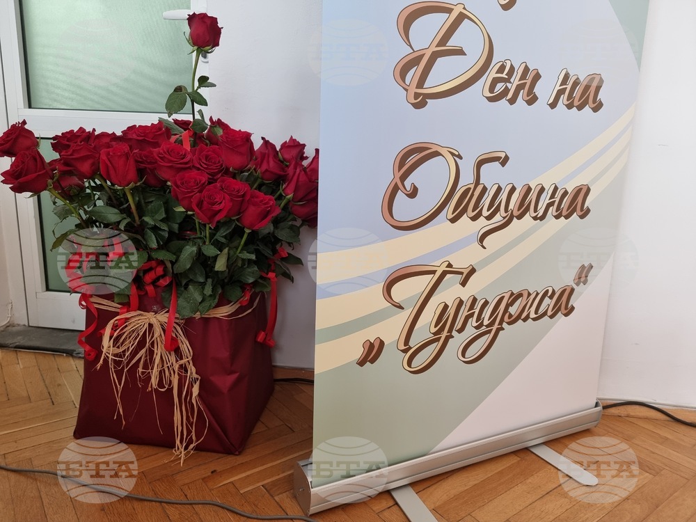Ямбол - община Тунджа - празник