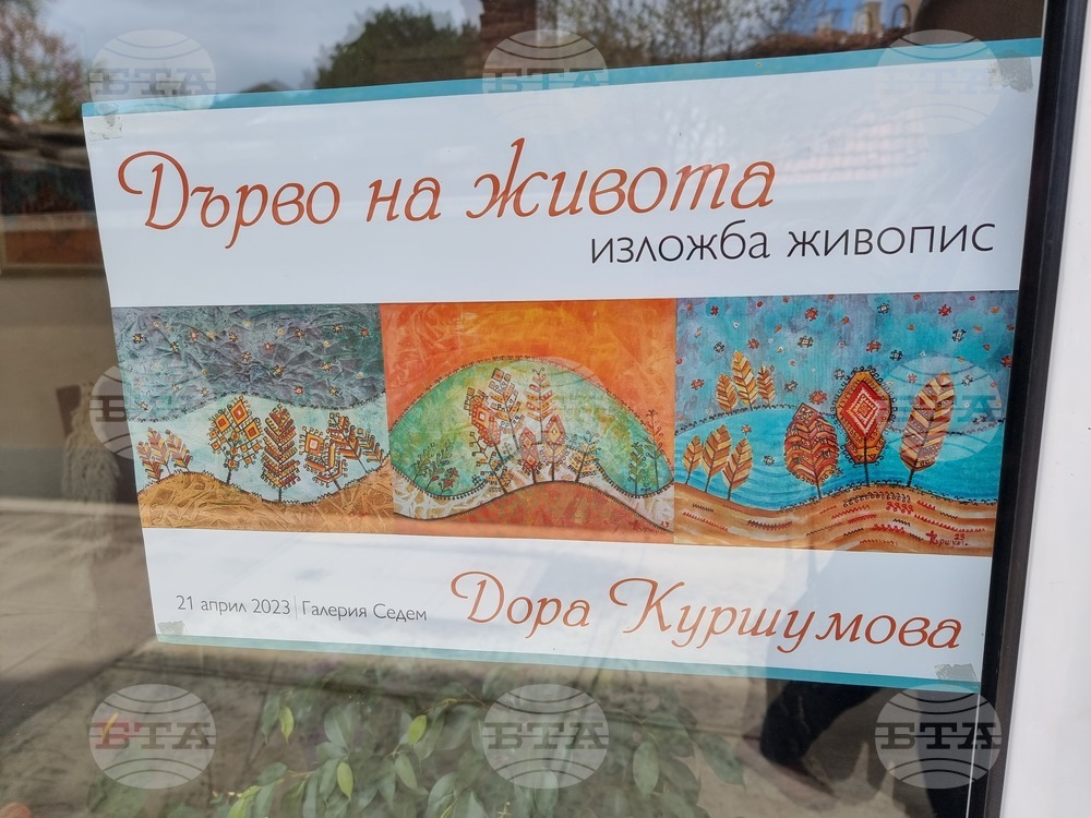 Сливен - изложба - "Дървото на живота"