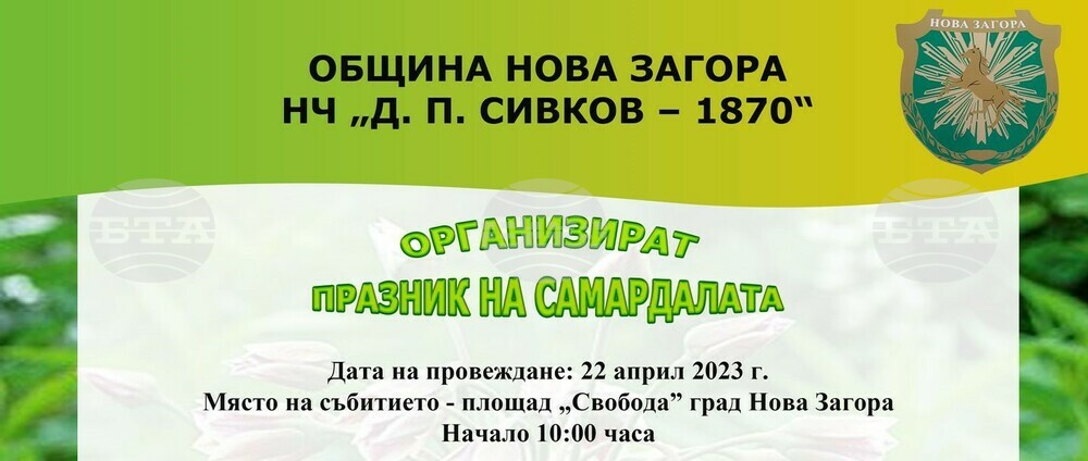 Първи по рода си "Празник на самардалата" подготвят в Нова Загора