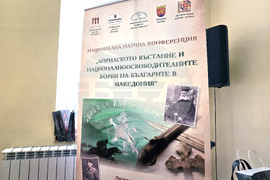 Разлог - Априлско въстание - конференция