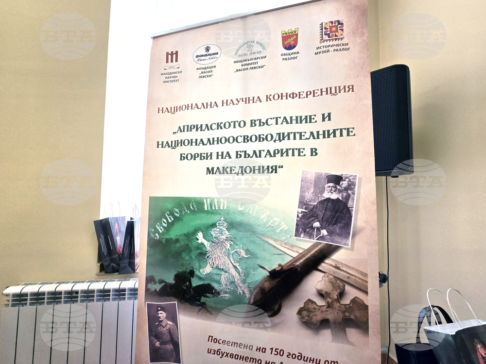 Разлог - Априлско въстание - конференция