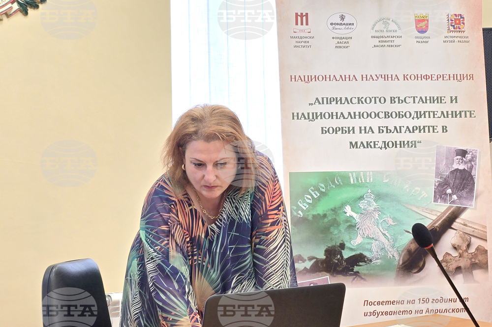 Разлог - Априлско въстание - конференция
