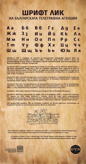 Развитието на българската кирилица – от ръкописа до дигиталния свят