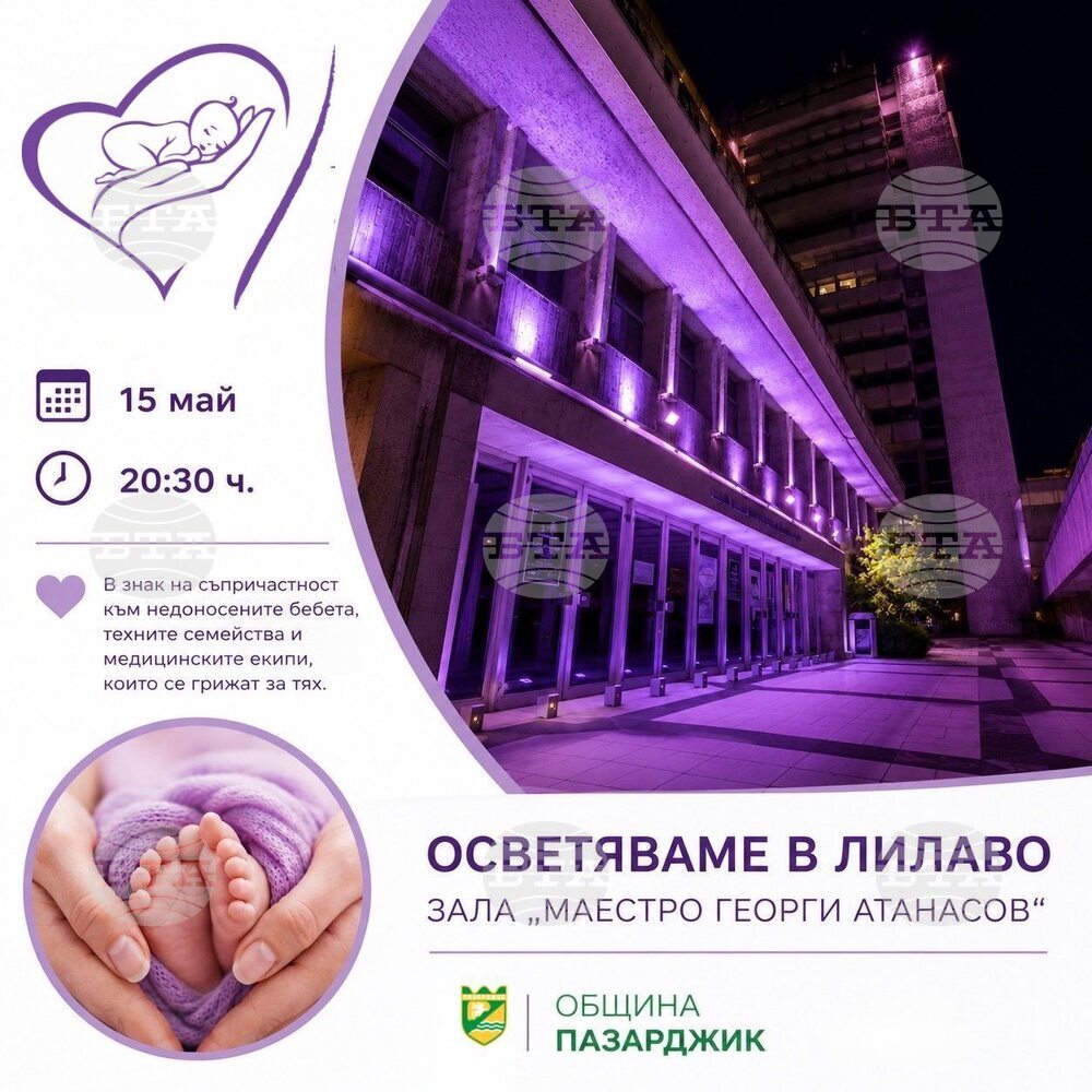 Община Пазарджик се присъединява към инициатива за подкрепа на грижата за недоносените бебета
